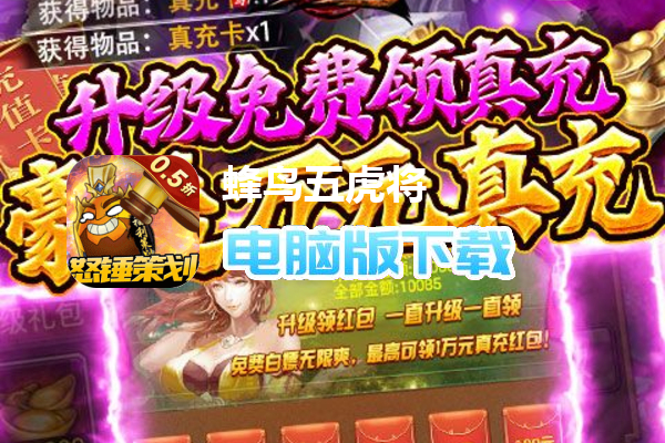 蜂鸟五虎将（0.5折送万抽）