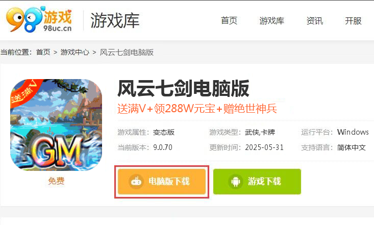 风云七剑（免氪满级GM商城）