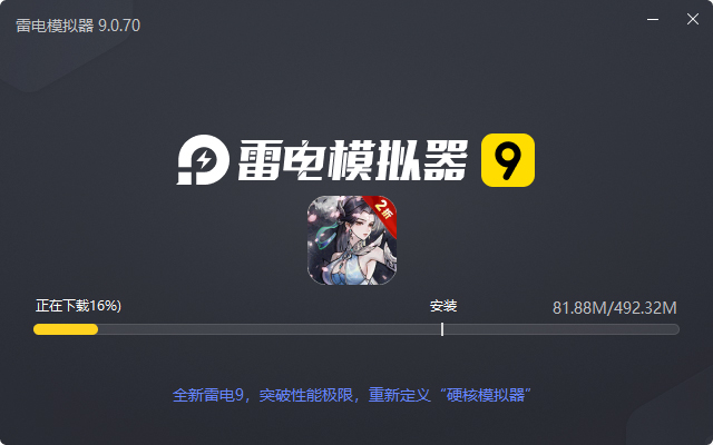  九州江湖情（2折福利版）电脑版安装过程