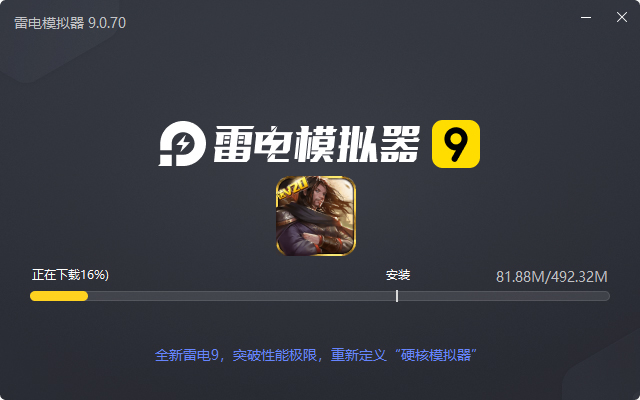  豪情水浒（登录送V20）电脑版安装过程