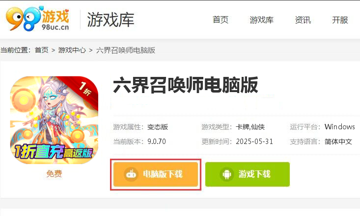 六界召唤师（1折直充高返版）