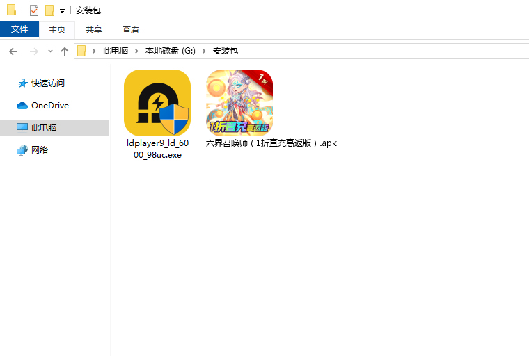  六界召唤师（1折直充高返版）电脑版安装程序