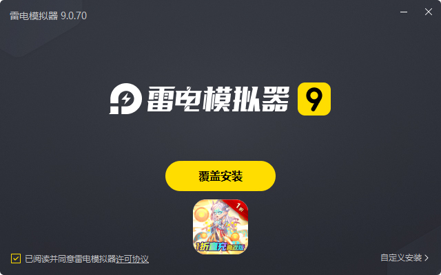  六界召唤师（1折直充高返版）电脑版安装过程