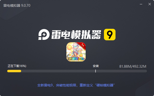  六界召唤师（1折直充高返版）电脑版安装过程