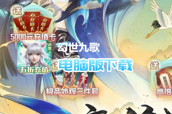 幻世九歌（高返打金服）
