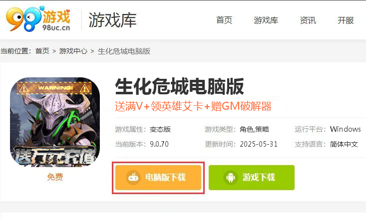 生化危城（GM破解版）