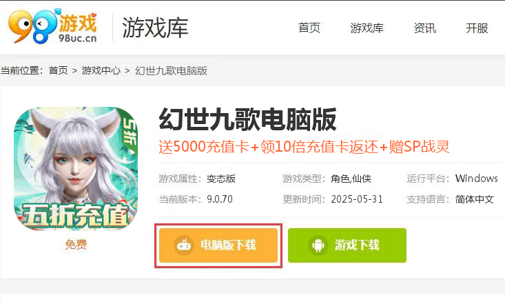 幻世九歌（高返打金服）