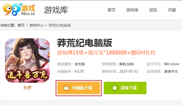 莽荒纪（送年兽万充）