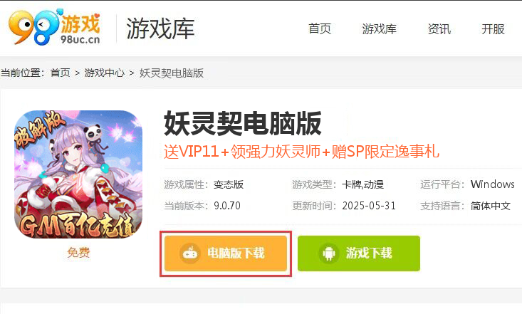 妖灵契（百亿充值破解器）