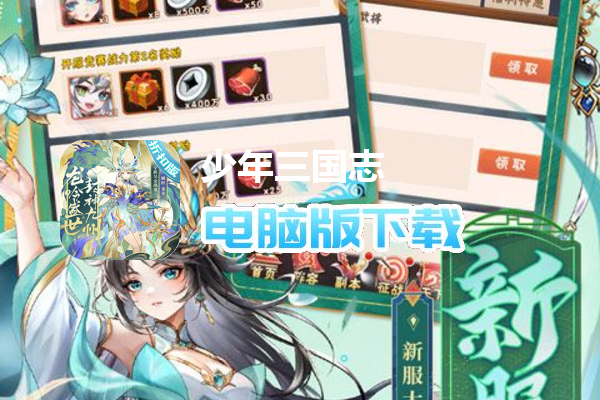 少年三国志（彩金送真充）