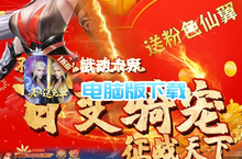 武动六界（1折版）电脑版下载 最全武动六界（1折版）电脑版攻略