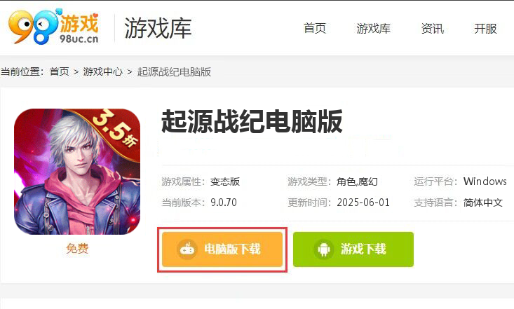 起源战纪（免费版）