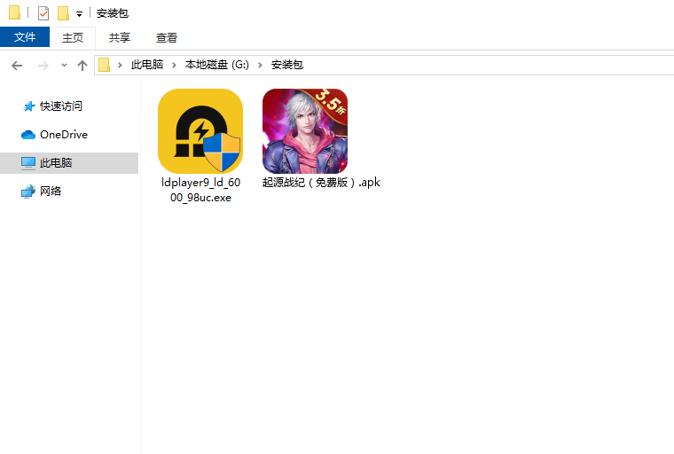 起源战纪（免费版）电脑版安装程序
