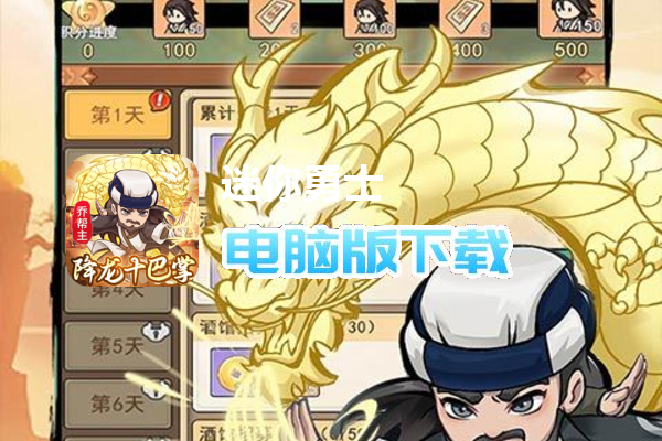 迷你勇士（开局送高星乔峰）