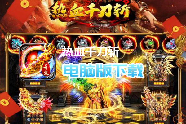 热血千刀斩（独家老板服）