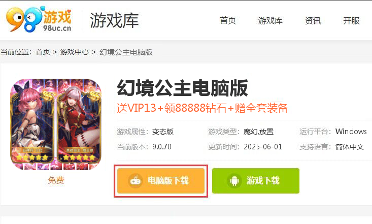 幻境公主（屠龙免费直充删测）