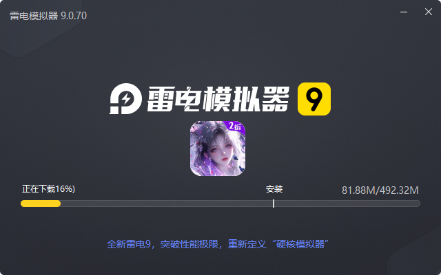  仙魔战场（30倍高返版）电脑版安装过程