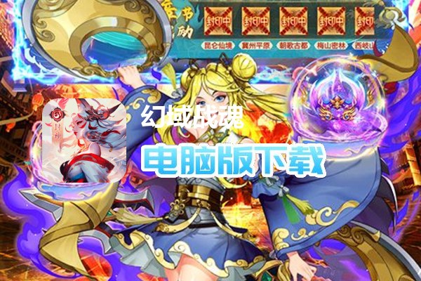 幻域战魂（送黑化悟空）