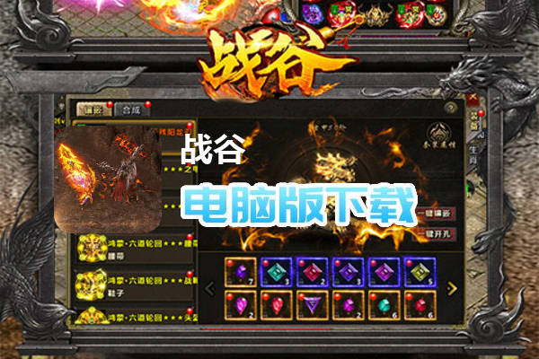 战谷（百爆无限刀）