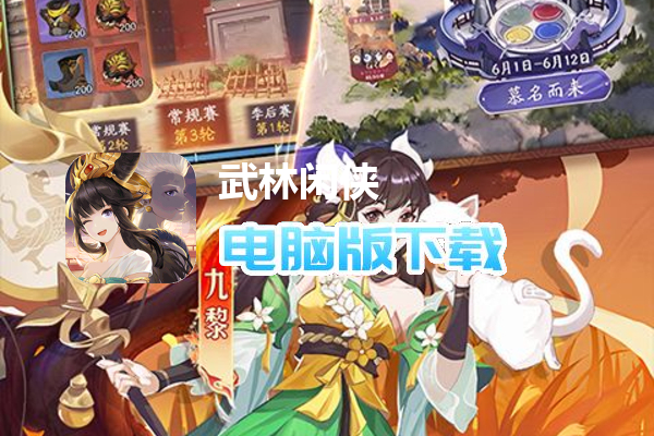 武林闲侠（开局送千抽）