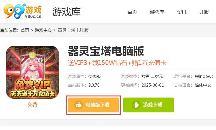 器灵宝塔（天天十万充值卡）
