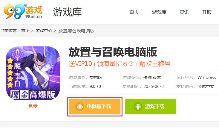 放置与召唤（现金免充高爆版删测）