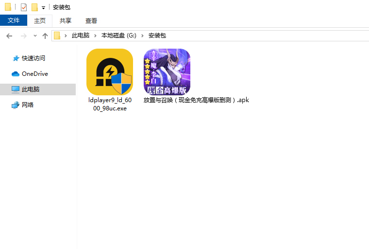  放置与召唤（现金免充高爆版删测）电脑版安装程序