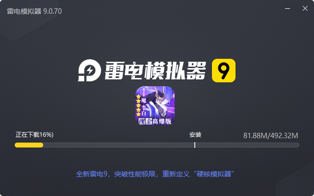  放置与召唤（现金免充高爆版删测）电脑版安装过程