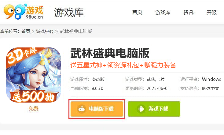 武林盛典（无门槛五百抽）