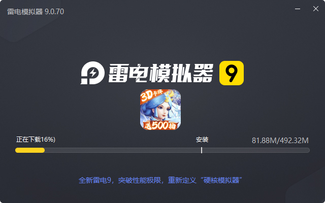  武林盛典（无门槛五百抽）电脑版安装过程