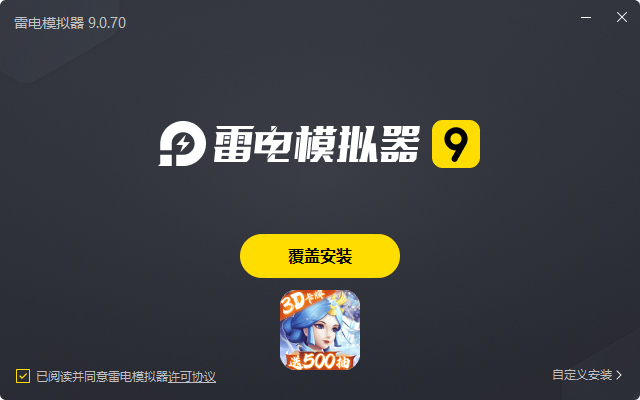  武林盛典（无门槛五百抽）电脑版安装过程