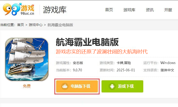 航海霸业