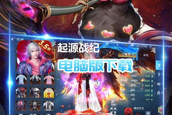起源战纪（免费版）