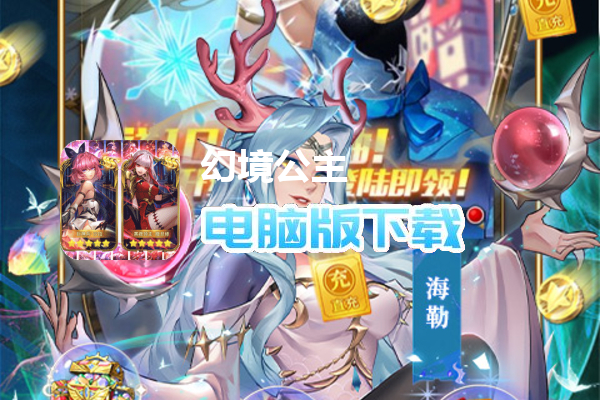 幻境公主（屠龙免费直充删测）