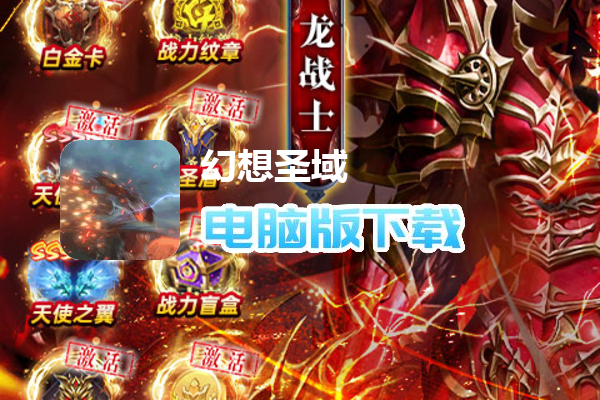幻想圣域（福币无限抵扣）