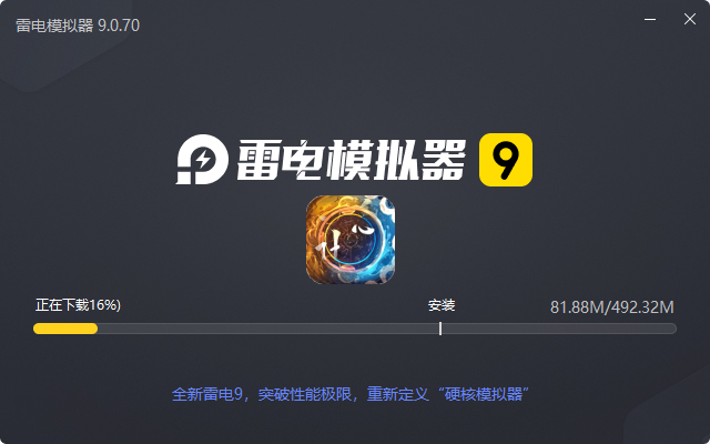  破雪刃（养龙寺送充）电脑版安装过程