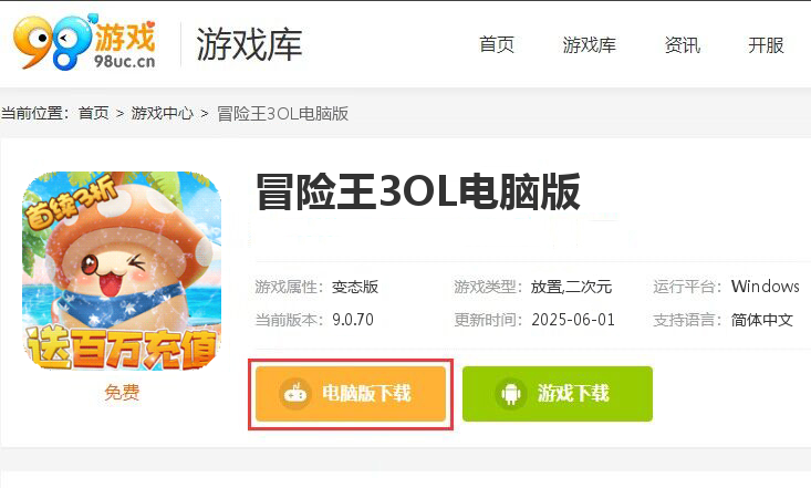 冒险王3OL（金币爆给免氪服）