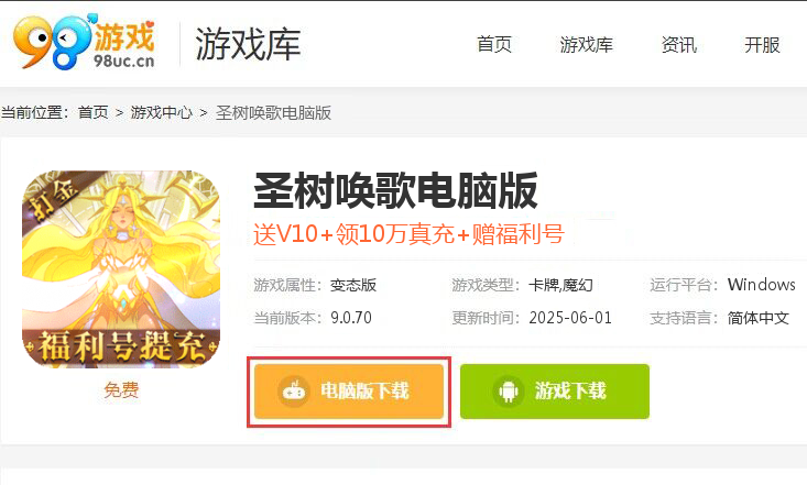 圣树唤歌（福利号无限提充）