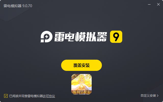  圣树唤歌（福利号无限提充）电脑版安装过程