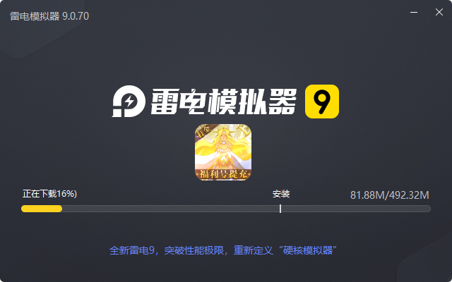  圣树唤歌（福利号无限提充）电脑版安装过程