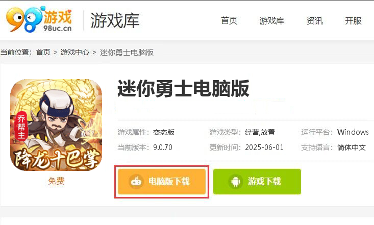 迷你勇士（开局送高星乔峰）