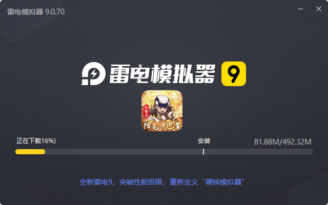  迷你勇士（开局送高星乔峰）电脑版安装过程