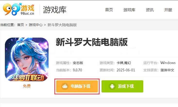 新斗罗大陆（登录送sss魂师）