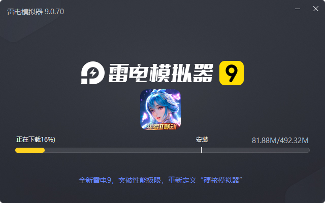  新斗罗大陆（登录送sss魂师）电脑版安装过程
