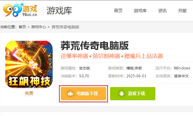 莽荒传奇（亿兆狂暴刷充）