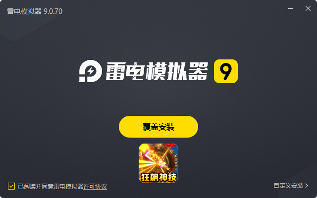  莽荒传奇（亿兆狂暴刷充）电脑版安装过程