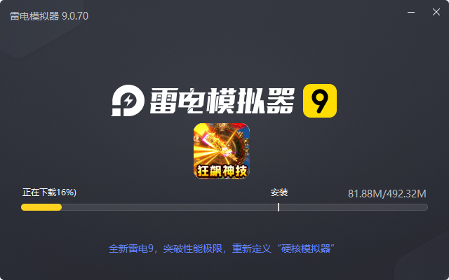  莽荒传奇（亿兆狂暴刷充）电脑版安装过程