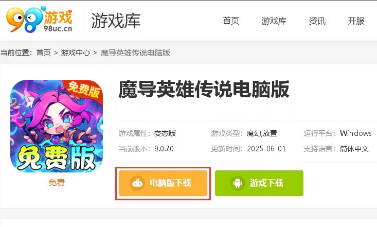 魔导英雄传说（新神话免费版）