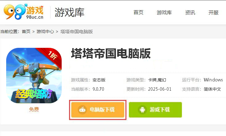 塔塔帝国（原价1折经典塔防）