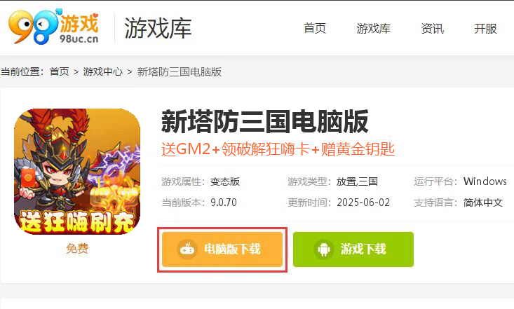 新塔防三国-全民塔防（送狂嗨刷充）
